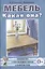 Мебель. Какая она? Знакомство с окружающим миром и развитие речи — 2628859 — 1