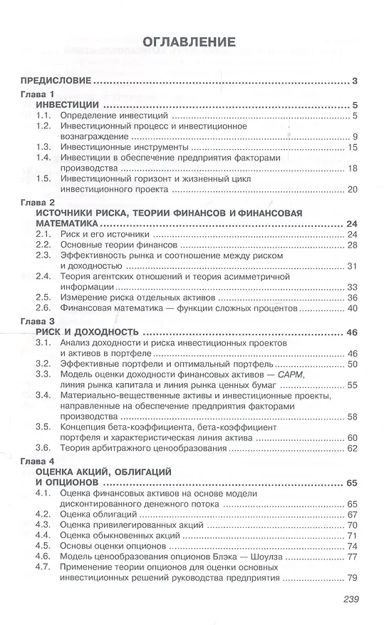 Книга Экономическая оценка инвестиций: Учебное пособие (Леонид Басовский) — 2