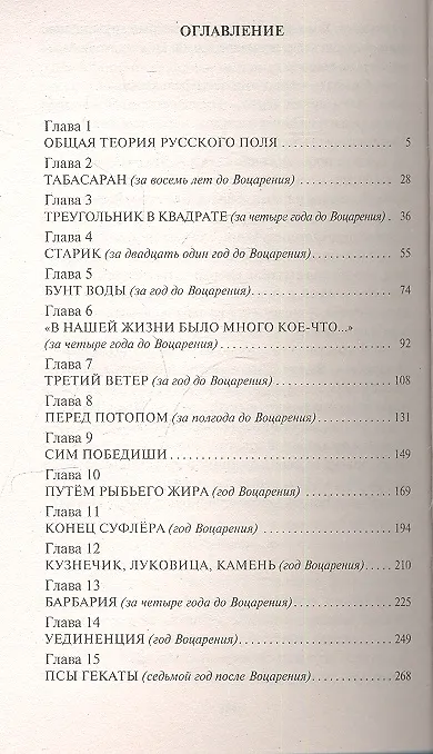 Книга Укус ангела (Павел Крусанов) — 2