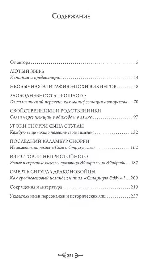 Книга Люди тексты и вещи Из истории культуры средневековой… (2 изд) (ЧелВКульт) Успенский (Фёдор Успенский) — 3
