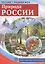 Россия-Родина моя. Природа России.Демонстрационные картинки,беседы,раздаточные карточки,закладки — 2529157 — 2