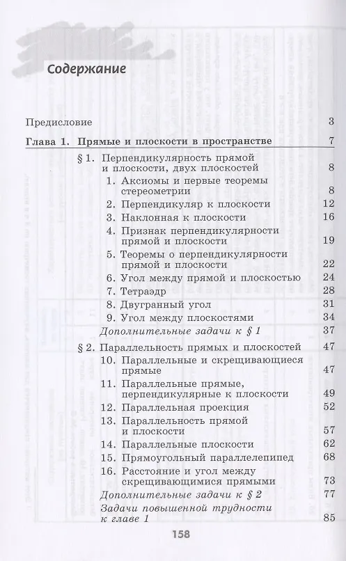 Книга Геометрия. 10 класс. Методические рекомендации. Учебное пособие для общеобразовательных организаций. Базовый и углубленный уровни (Виктор Прасолов, Валентин Бутузов) — 2
