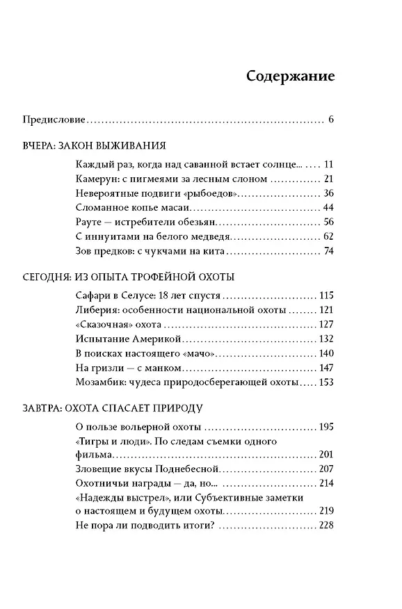 Книга Надежды выстрел (Сергей Ястржембский) — 2