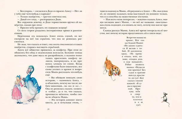 Книга Алиса в Стране чудес (ил. Л. Марайи) (Льюис Кэрролл) — 9