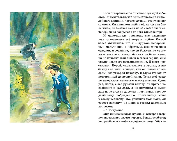 Книга Дети подземелья (Владимир Короленко) — 12