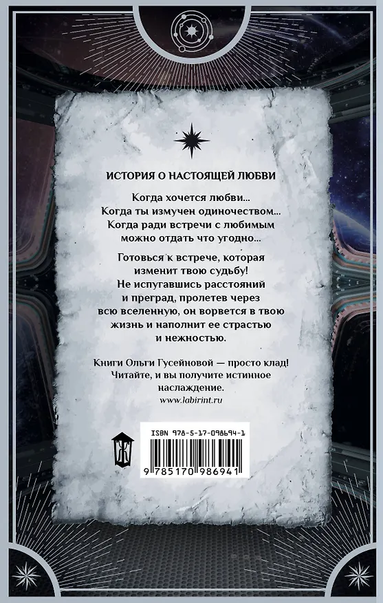Книга Голодное сердце (Ольга Гусейнова) — 2