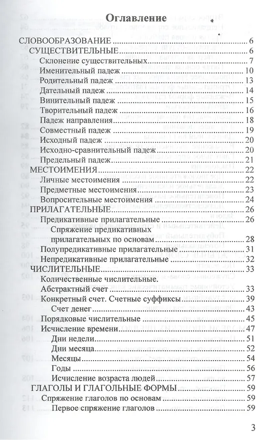 Книга Японский язык. Грамматика для начинающих. Учебное пособие (Михаил Судо) — 2