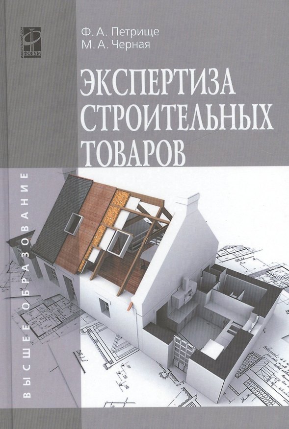 Книга Экспертиза строительных товаров () — 1