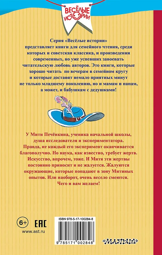 Книга Правдивые истории про Митю Печёнкина (Алексей Лисаченко) — 2