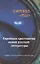 Символ "мы" Еврейская хрестоматия новой русской литературы — 2577037 — 1