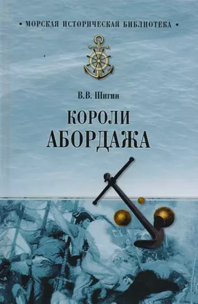 Короли абордажа — 2598834 — 1