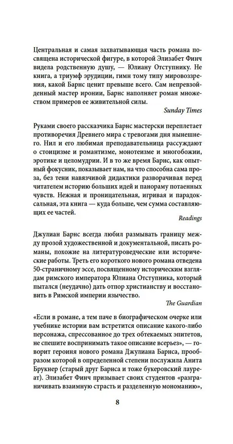 Книга Элизабет Финч (Джулиан Барнс) — 13