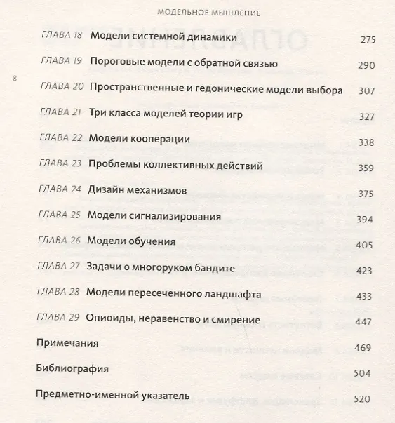 Книга Модельное мышление. Как анализировать сложные явления с помощью математических моделей (Скотт Пейдж) — 10