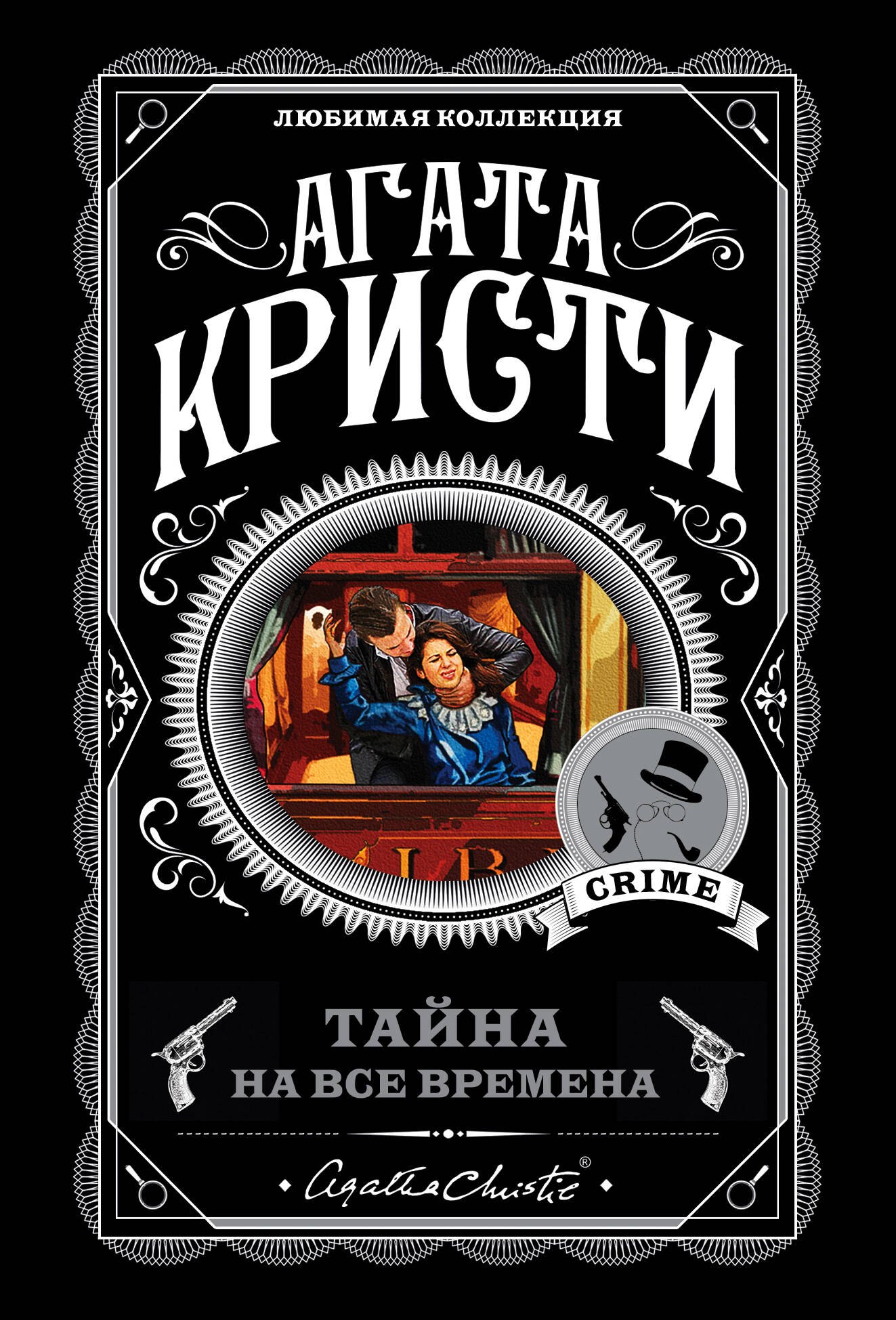 

Тайна на все времена (комплект из 5 книг)