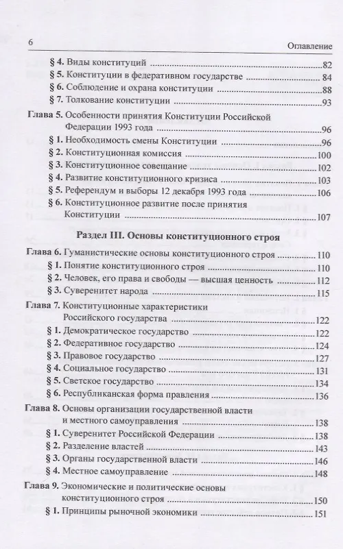 Книга Конституционное право Российской Федерации: учебник () — 3