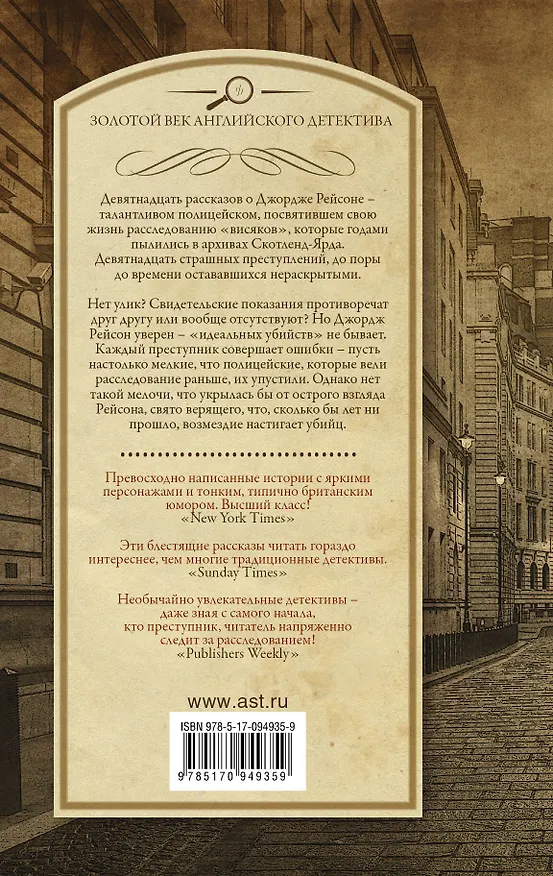 Книга Департамент нераскрытых дел : сборник (Рой Викерс) — 2