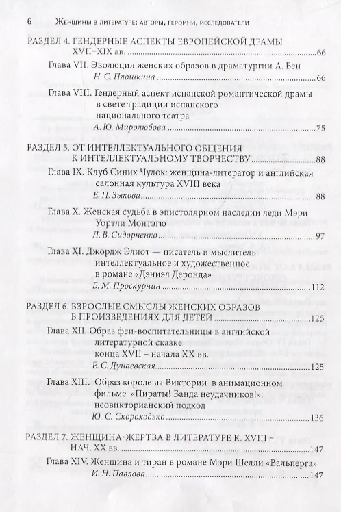 Книга Женщины в литературе: авторы, героини, исследователи () — 3