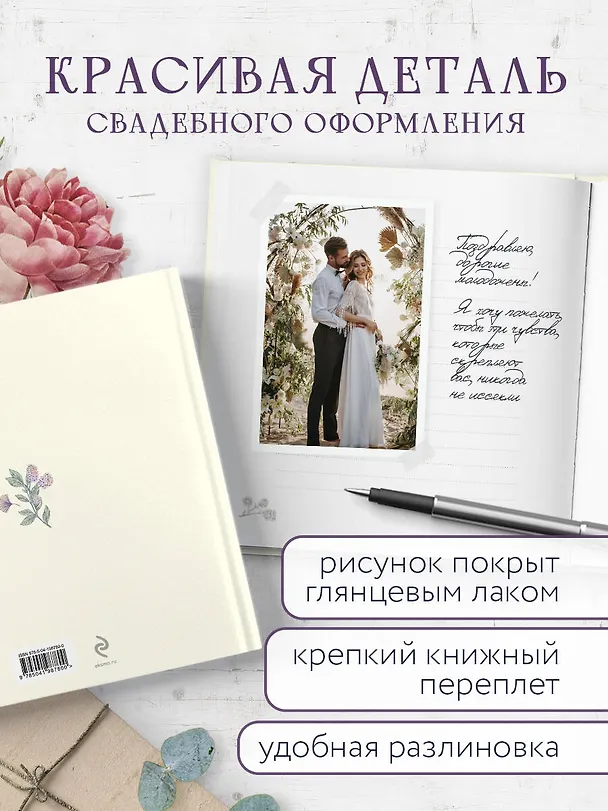 Книга для записей 210*210 48л "Книга пожеланий в день свадьбы (слоновая кость)" 3050630 — 6