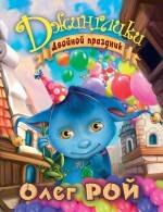 

Двойной праздник