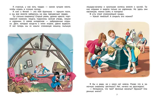Книга Маруся - звезда сцены. В театре. В цирке (Марсель Марлье, Жильбер Делаэ) — 6