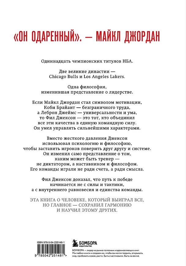 Книга Фил Джексон. Секрет 11 перстней. От хороших команд к великим (Фил Джексон, Хью Делеханти) — 2