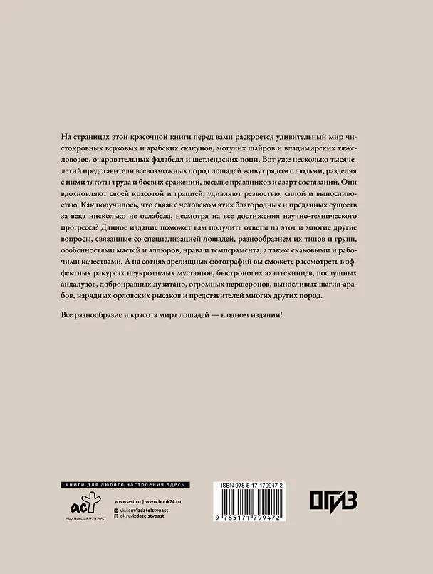 Книга Лошади (Анна Спектор) — 2