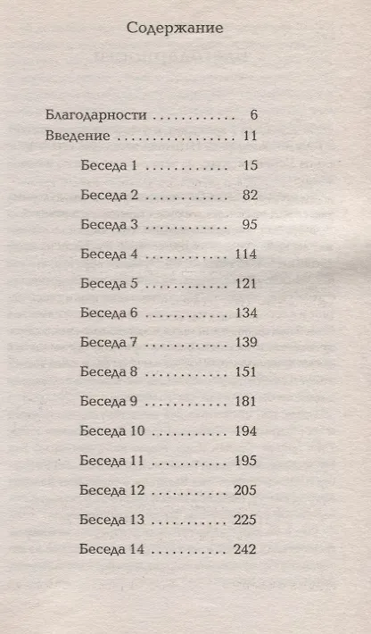 Книга Беседы с Богом: Необычный диалог. Книга 1 (Нил Уолш) — 5