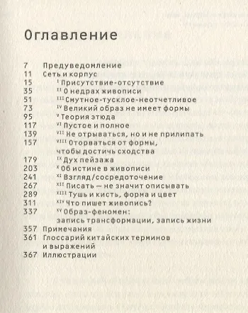 Книга Великий образ не имеет формы, или Через живопись — к не-объекту () — 2