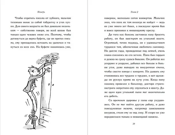 Книга Зубная ведьма (Дэвид Уолльямс) — 7