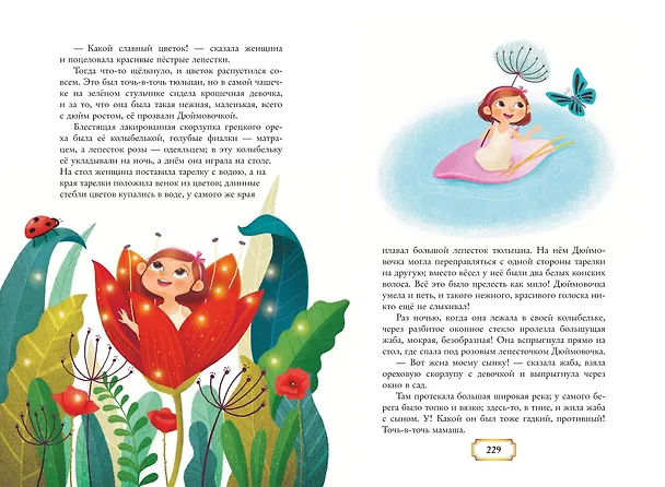 Книга Волшебные сказки (ил. Дж. Капицци) (Ганс Христиан Андерсен, Шарль Перро, Вильгельм Гримм, Якоб Гримм) — 11