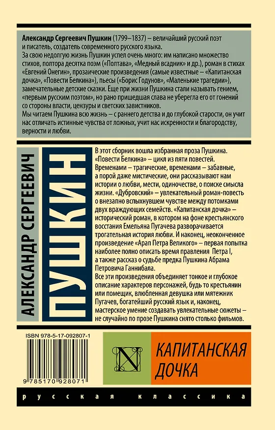 Книга Капитанская дочка (Александр Пушкин) — 2