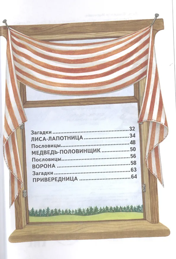 Книга Старик-годовик. Сказки и пословицы (Владимир Даль) — 5