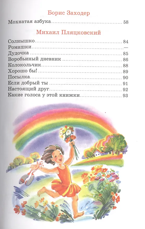 Книга Детства первые стихи (Михаил Пляцковский, Валентин Берестов, Агния Барто, Корней Чуковский) — 3