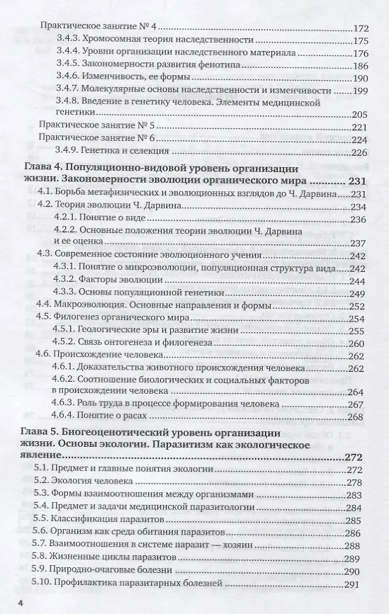 Книга Биология Учебник и практикум (2 изд.) (ПО) Ярыгин (ФГОС) () — 3
