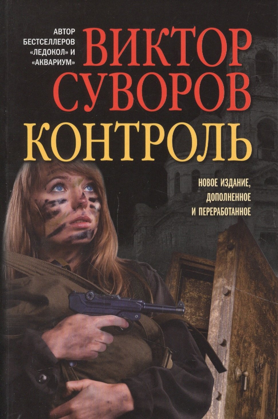 

Контроль