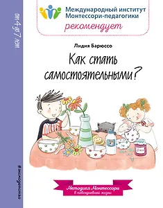 Как стать самостоятельными?