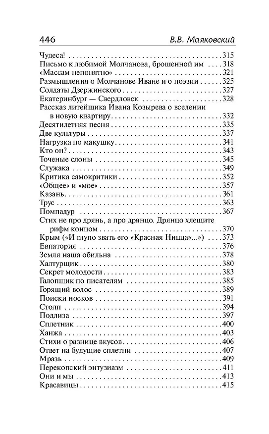 Книга «Ешь ананасы, рябчиков жуй…» (Владимир Маяковский) — 8