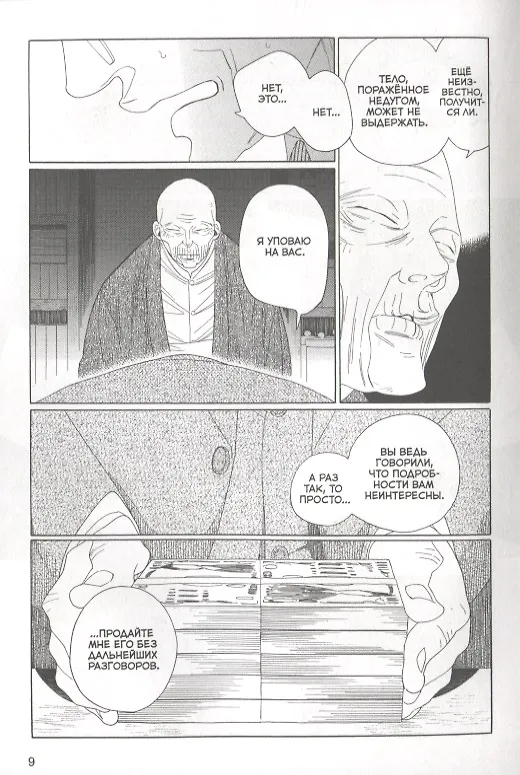 Неопаразит F. (Neo Kiseijuu F). Манга 2880522 — 9