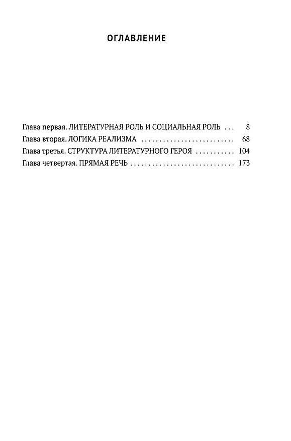 Книга О литературном герое (Лидия Гинзбург) — 2