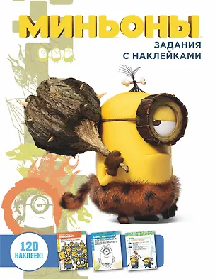 Книга Задания с наклейками (Сатеник Анастасян)