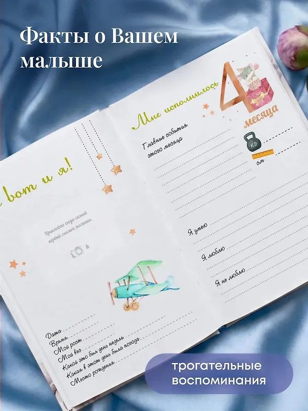 Книга Наш сынок. Дневник первого года жизни () — 3