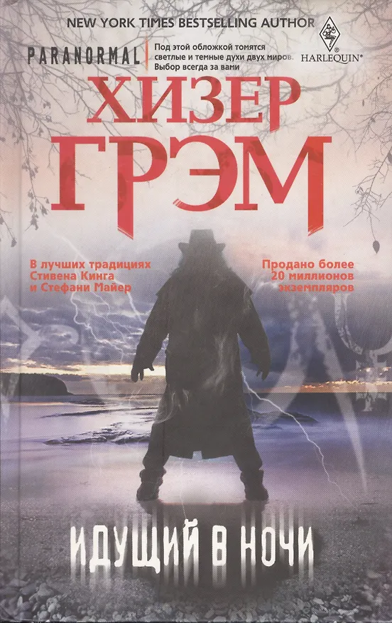 Книга Идущий в ночи (зеленая) (Хизер Грэм) — 2