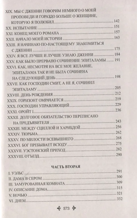 Книга Ашборнский пастор (Александр Дюма (отец)) — 3