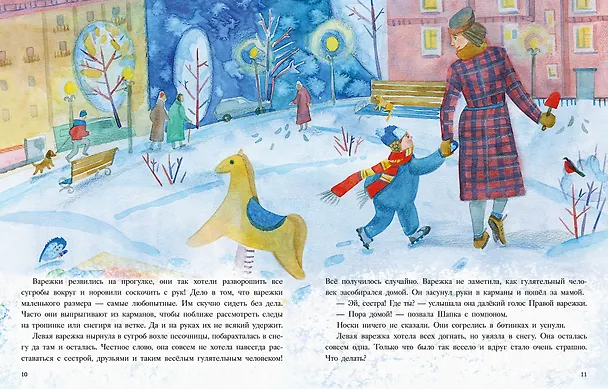 Книга История синей варежки. Сказка (Юлия Симбирская) — 4