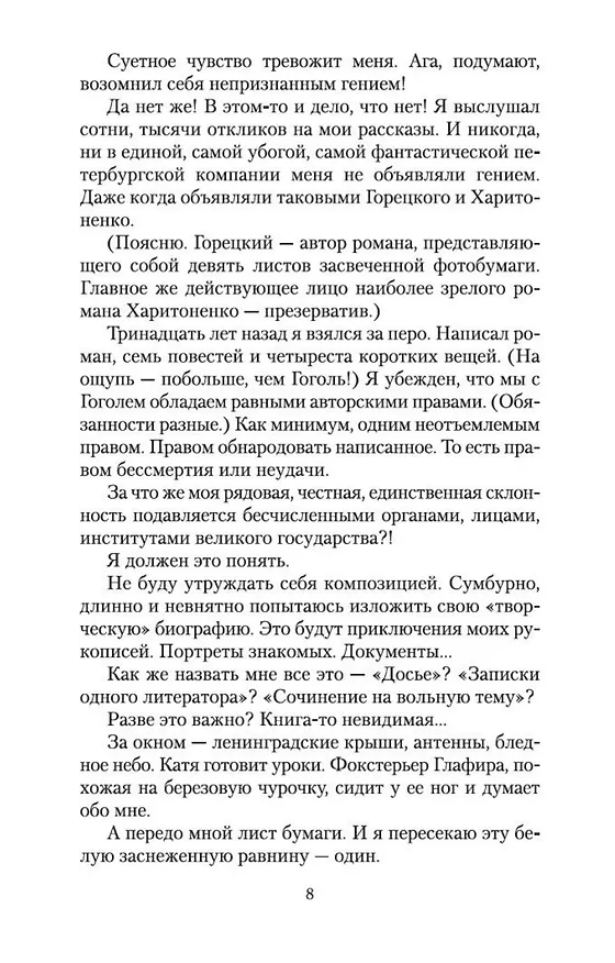 Книга Ремесло (Сергей Довлатов) — 11