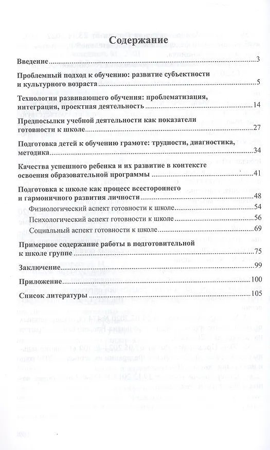 Книга Готовность к школе как готовность к развитию: проблемы, предпосылки, технологии (Ирина Слепцова) — 2