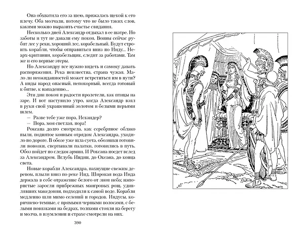 Книга В глуби веков (Любовь Воронкова) — 12