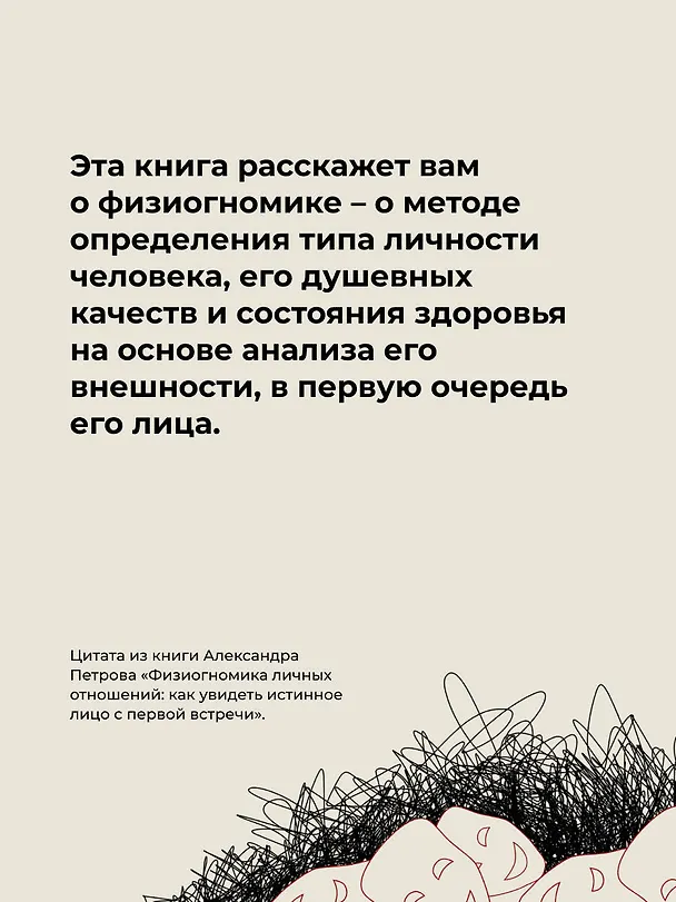 Книга Физиогномика: новый подход к исследованию мимики (Александр Петров) — 8