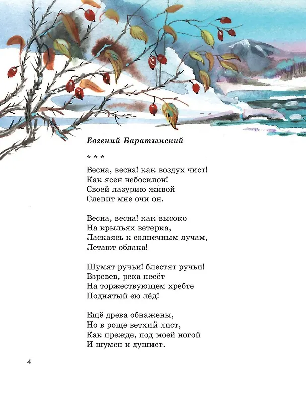 Книга Стихи русских поэтов о природе (Федор Тютчев, Сергей Есенин, Александр Пушкин) — 8