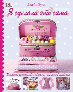 Я сделала это сама